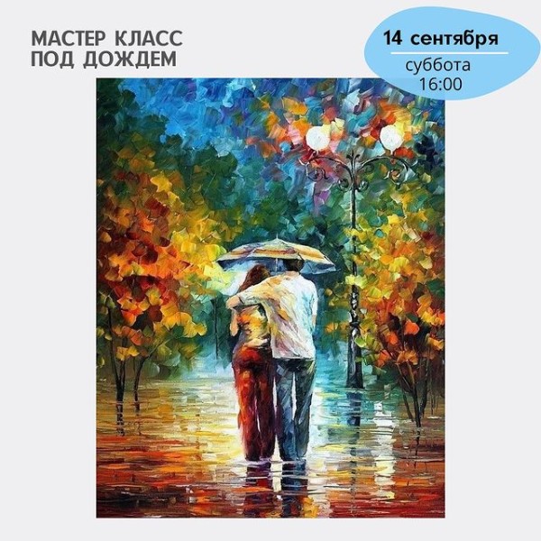 Мастер класс "Под дождем" Рисуем картину для вашего дома!