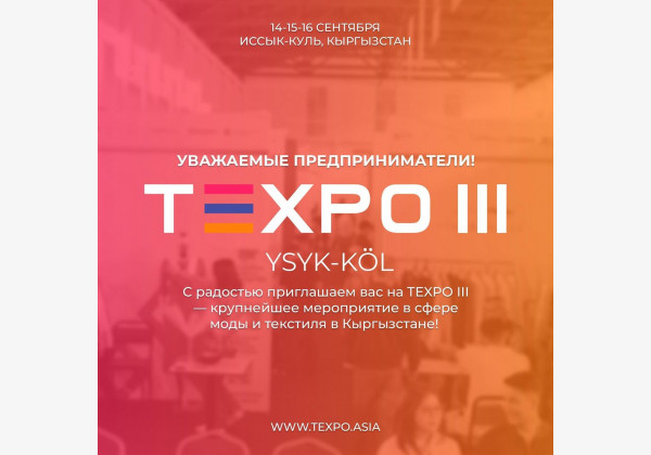 TEXPO III — крупнейшее мероприятие в сфере моды и текстиля в Кыргызстане!  TEXPO YSYK-KOL на берегу Иссык-Куля