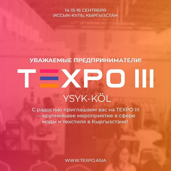 TEXPO III — крупнейшее мероприятие в сфере моды и текстиля в Кыргызстане!  TEXPO YSYK-KOL на берегу Иссык-Куля