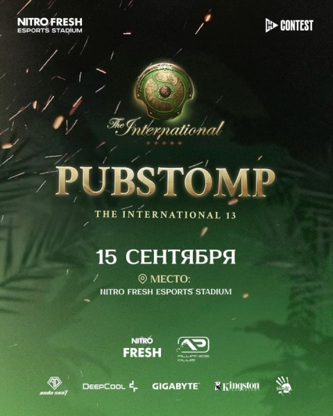 PUBSTOMP The International 13. Насыщенная развлекательная программа и совместный просмотр гранд-финала