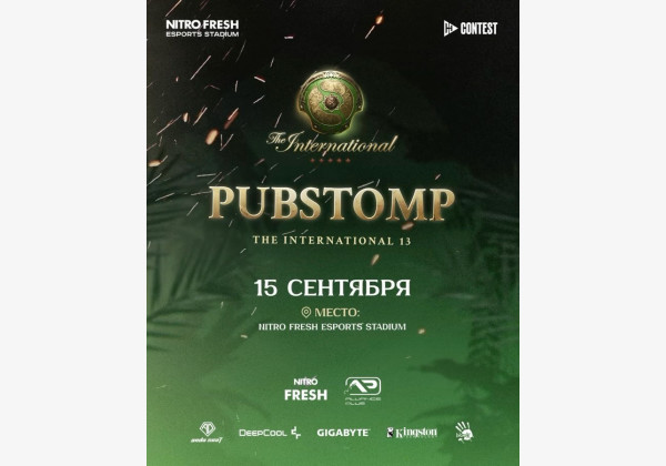 PUBSTOMP The International 13. Насыщенная развлекательная программа и совместный просмотр гранд-финала