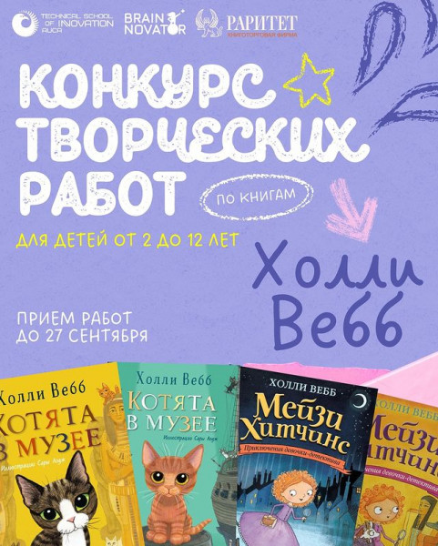 Колледж TSI объявляет конкурс на лучшую иллюстрацию или поделку по книгам Холли Вебб