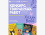 Колледж TSI объявляет конкурс на лучшую иллюстрацию или поделку по книгам Холли Вебб