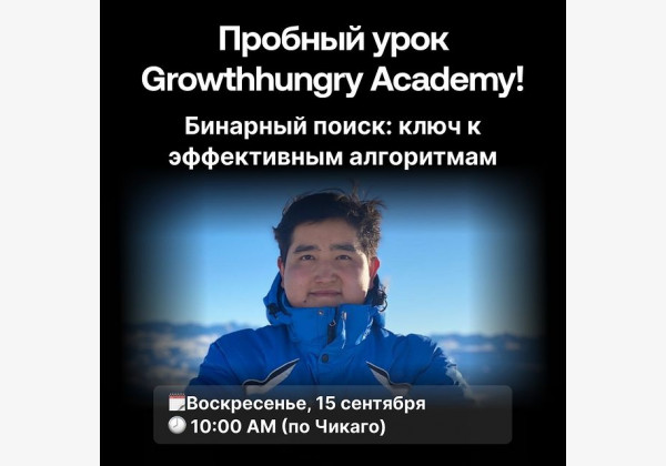 Онлайн-сессия с Азретом Кенжалиевым, Site Reliability Engineer в Google, UK.  "Алгоритмы и структуры данных"