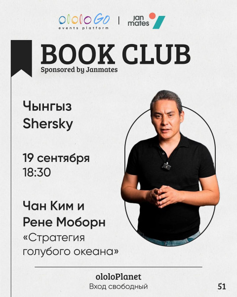 Ololo book club: Чынгыз Shersky и книга Чан Ким и Рене Моборн "Стратегия глубокого океана".  Применение стратегии голубого океана в искусстве и новые подходы к ценообразованию