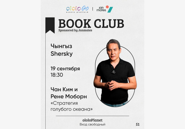 Ololo book club: Чынгыз Shersky и книга Чан Ким и Рене Моборн "Стратегия глубокого океана".  Применение стратегии голубого океана в искусстве и новые подходы к ценообразованию