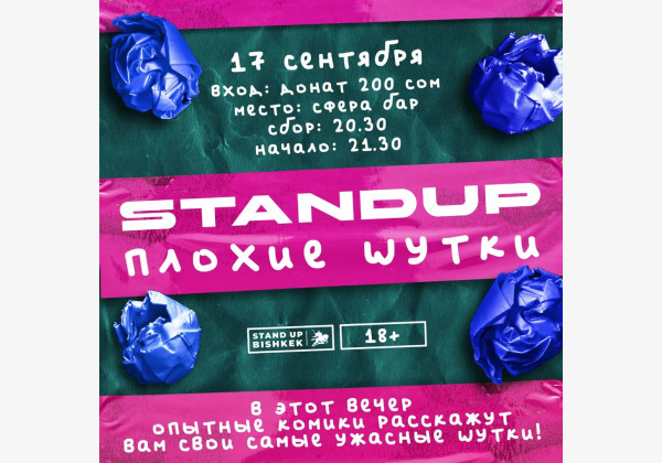 Stand UP: "Плохое шоу" самые дебильные, стыдные и спорные шутки