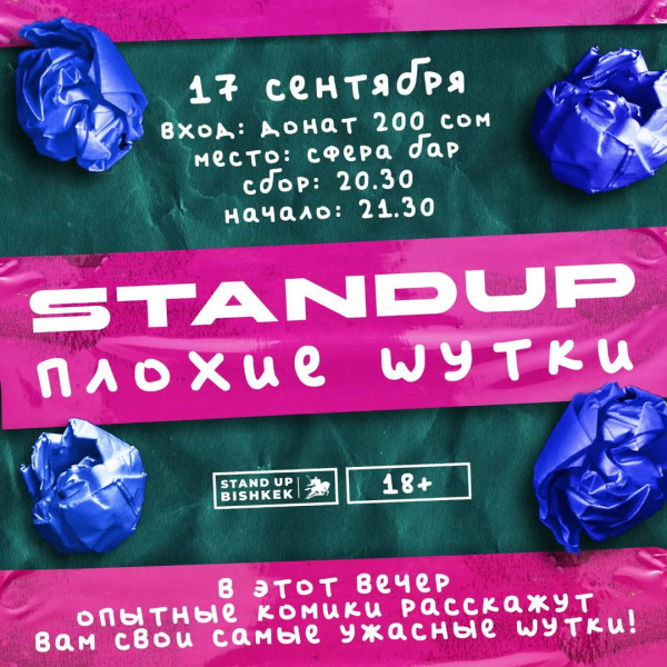 Stand UP: "Плохое шоу" самые дебильные, стыдные и спорные шутки