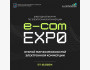 Международный форум по электронной коммерции E-Commerce EXPO 2024