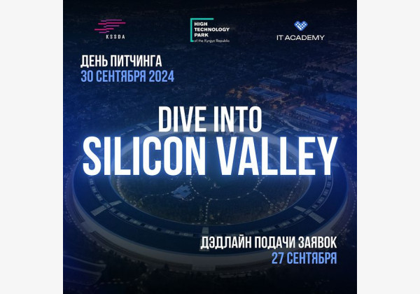 Прием заявок на программу “Dive into Silicon Valley”. Уникальная возможность посетить Кремниевую долину