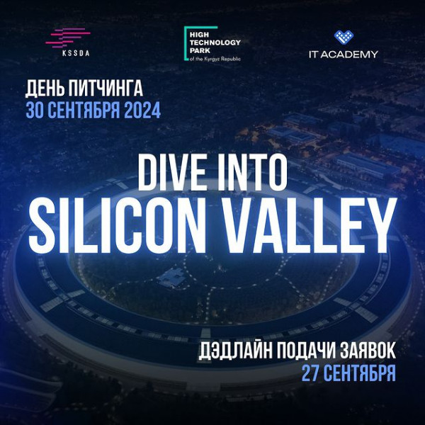 Прием заявок на программу “Dive into Silicon Valley”. Уникальная возможность посетить Кремниевую долину