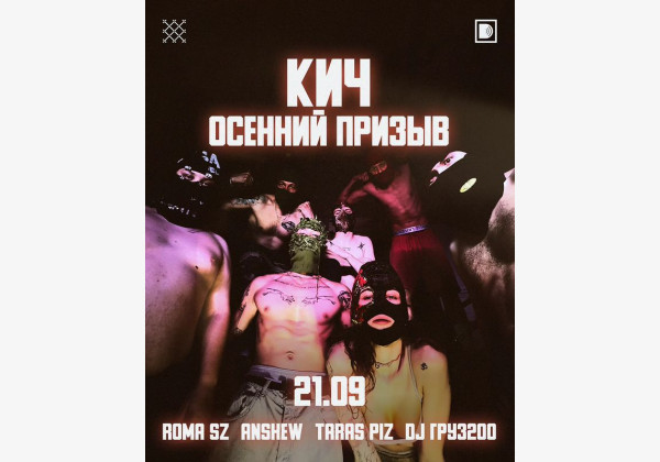 Мощный движ от коллектива КИЧ "Осенний призыв" в клубе Комбинат