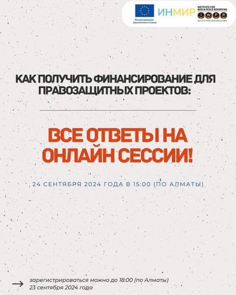 Регистрация на вебинар: Все ответы о том, как получить финансирование для правозащитных проектов