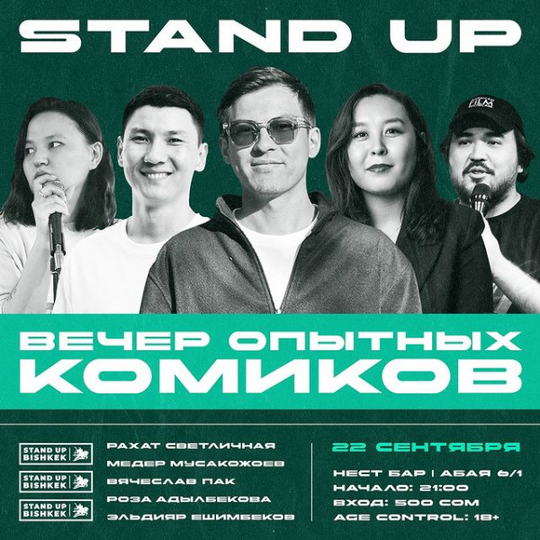 Stand UP: Вечер опытных комиков, новые шутки