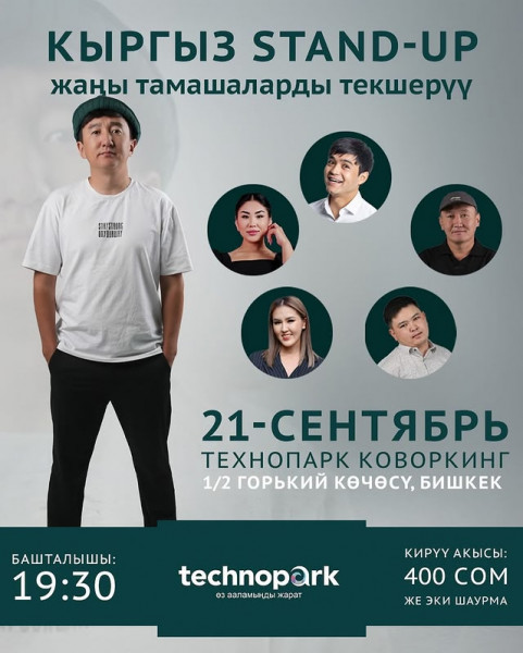 Кыргызский стендап в технопарке