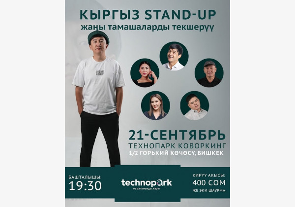 Кыргызский стендап в технопарке