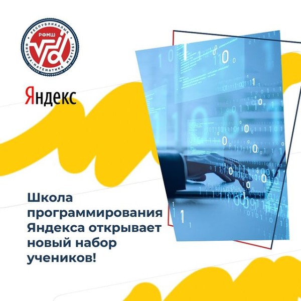 Проект «Школа программирования Яндекса» – годовой курс по основам программирования на Python для школьников 14 – 17 лет