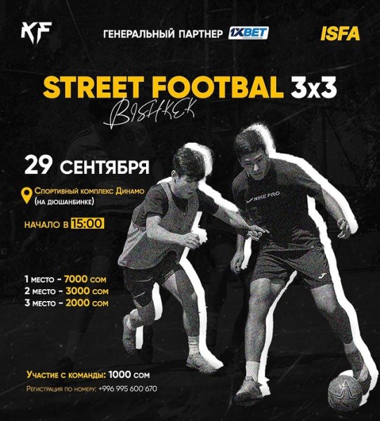 Турнир по Street Football Bishkek 3х3 с призовым фондом!