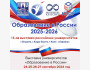 Выставка российских университетов «Образование в России –2025 - 2026» 