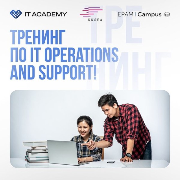 EPAM Campus открыл набор на тренинг по IT Operations and Support