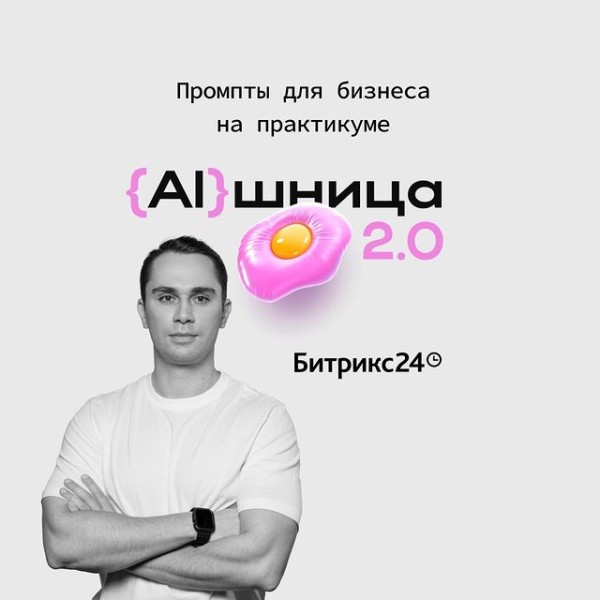 AIшница 2.0. Онлайн-практикум для руководителей и предпринимателей. Нейросети для вашего бизнеса