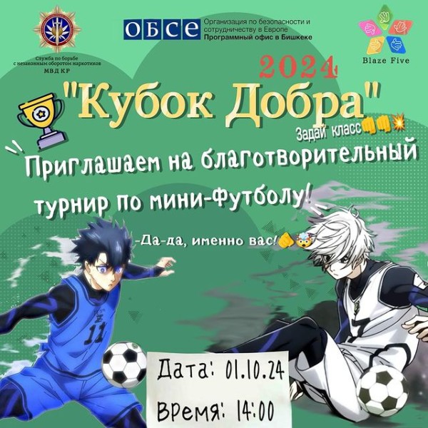  Благотворительный турнир по мини-футболу приуроченный к 100-летию Кыргызской милиции