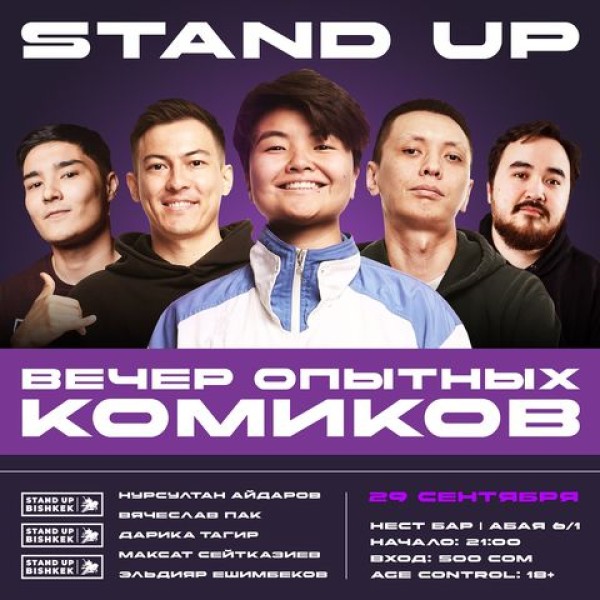 Stand UP: Вечер опытных комиков, новые шутки