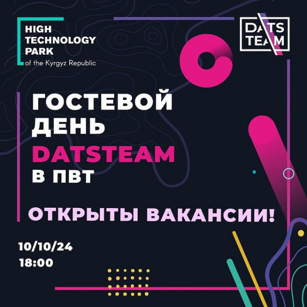 Приглашаем всех, кто связан с IT сферой, на гостевой день DatsTeam в ПВТ!