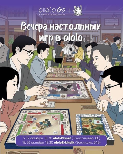 Вечер настольных игр в Ololo. Больше 10 крутых настольных игр на логику, интуицию и скорость!