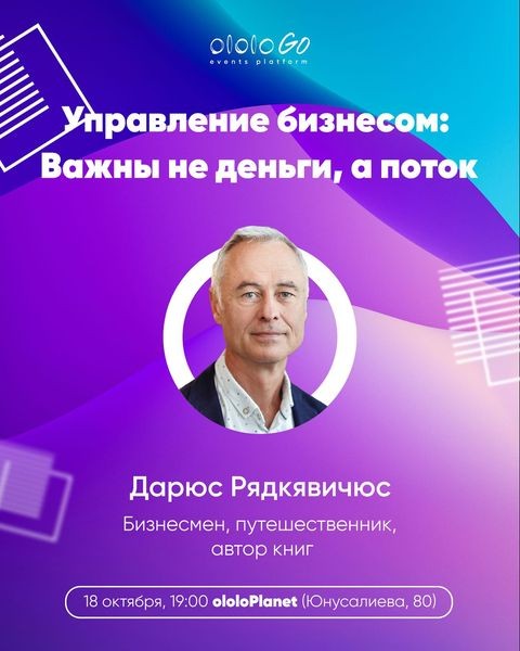 Увлекательная лекция Дарюса Радкявичуса: «Управление бизнесом: Важны не деньги, а поток»