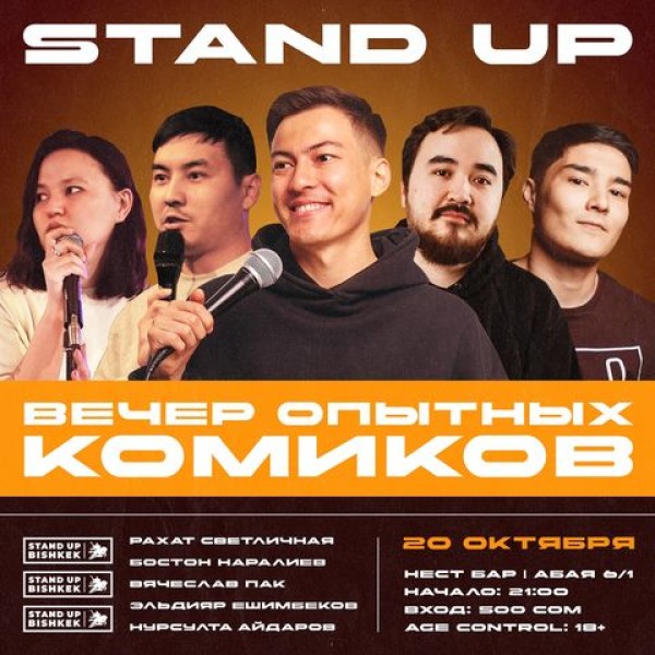 Stand UP: Вечер опытных комиков, новые шутки