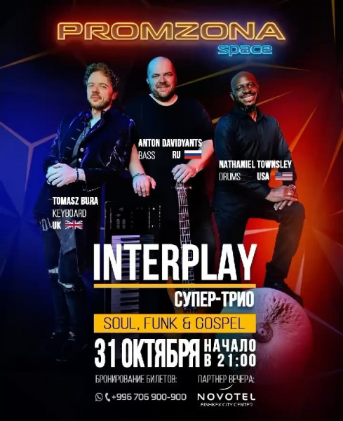 "INTERPLAY" - супертрио виртуозов с музыкой для души выступит в Бишкеке! Летим в Нью-Йорк на один вечер!