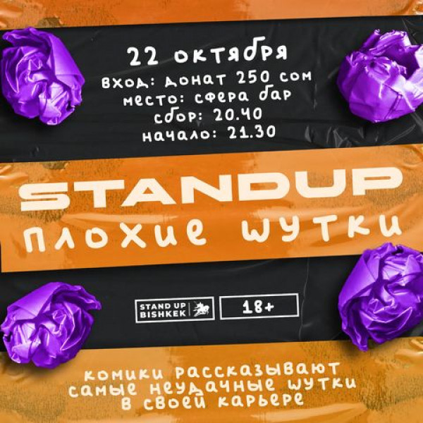 Stand UP: "Плохое шоу"- Самые дебильные, стыдные и спорные шутки из карьеры комиков