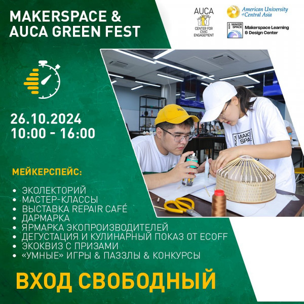 Осенний семейный экофестиваль - Makerspace & AUCA Green Fest. День открытых дверей в мейкерспейсе АУЦА