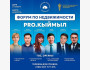 Форум «Pro.Кыймыл» - Недвижимость: Рынок. Риелторы. Будущее