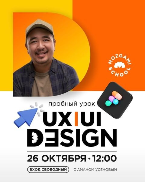 Бесплатный пробный урок по UX/UI дизайну!