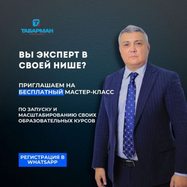 Бесплатный мастер-класс "по запуску и масштабированию своих образовательных курсов"