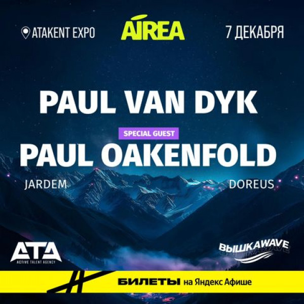 Фестиваль электронной музыки AIREA. Спецгости - Paul van Dyk и Paul Oakenfold