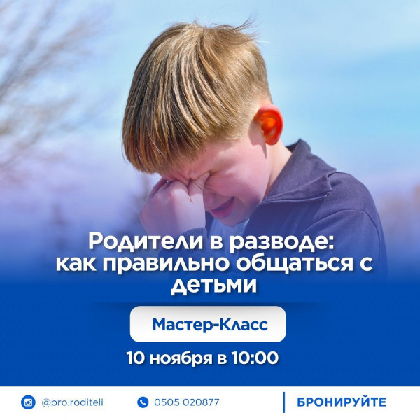 Родители в разводе: как правильно обращаться с детьми?