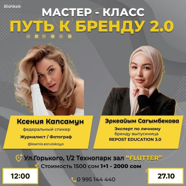 Авторский МАСТЕР-КЛАСС «ПУТЬ К БРЕНДУ 2.0»