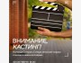 Compass College запускает сериал о жизни в нашем колледже. Мы в поисках фактурных, ярких и креативных персонажей!