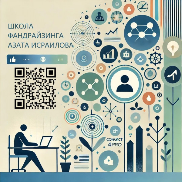 Набор в школу фандрайзинга (привлечение денежного гранта в бизнес или проект)