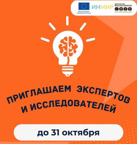 Приглашаем экспертов и исследователей подготовки аналитических записок и white papers по приоритетным вопросам