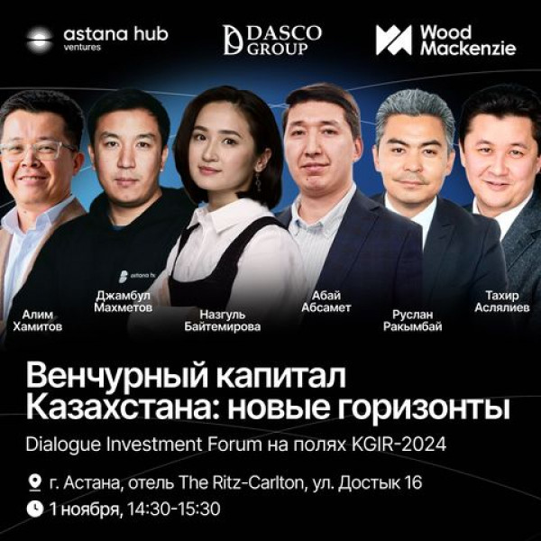 Панельная сессия dialogue Investment Forum. Узнайте, как сотрудничать с венчурными фондами, привлекать инвестиции и выводить свой бизнес на новые рынки