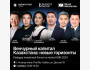 Панельная сессия dialogue Investment Forum. Узнайте, как сотрудничать с венчурными фондами, привлекать инвестиции и выводить свой бизнес на новые рынки