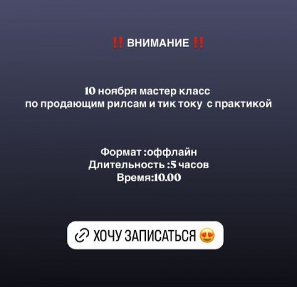 Мастер класс по продающим рилсам и тиктоку