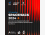 Открыта регистрация на SpaceHack 2024!