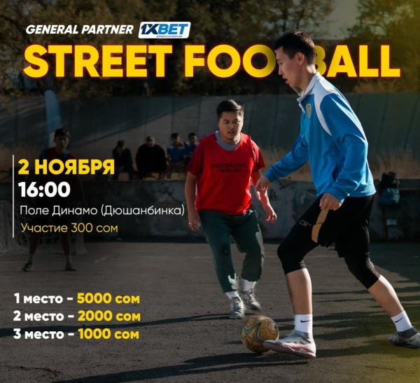 Турнир по Street Football 3x3