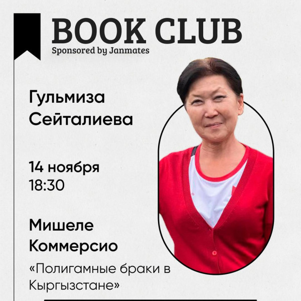 ololo BOOK CLUB: О полигамных браках в Кыргызстане от Сейталиевой Гульмизы