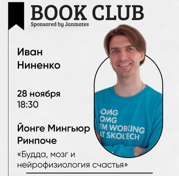 ololo BOOK CLUB: Про «Будда, мозг и нейрофизиология счастья» Йонге Мингьюр Ринпоче